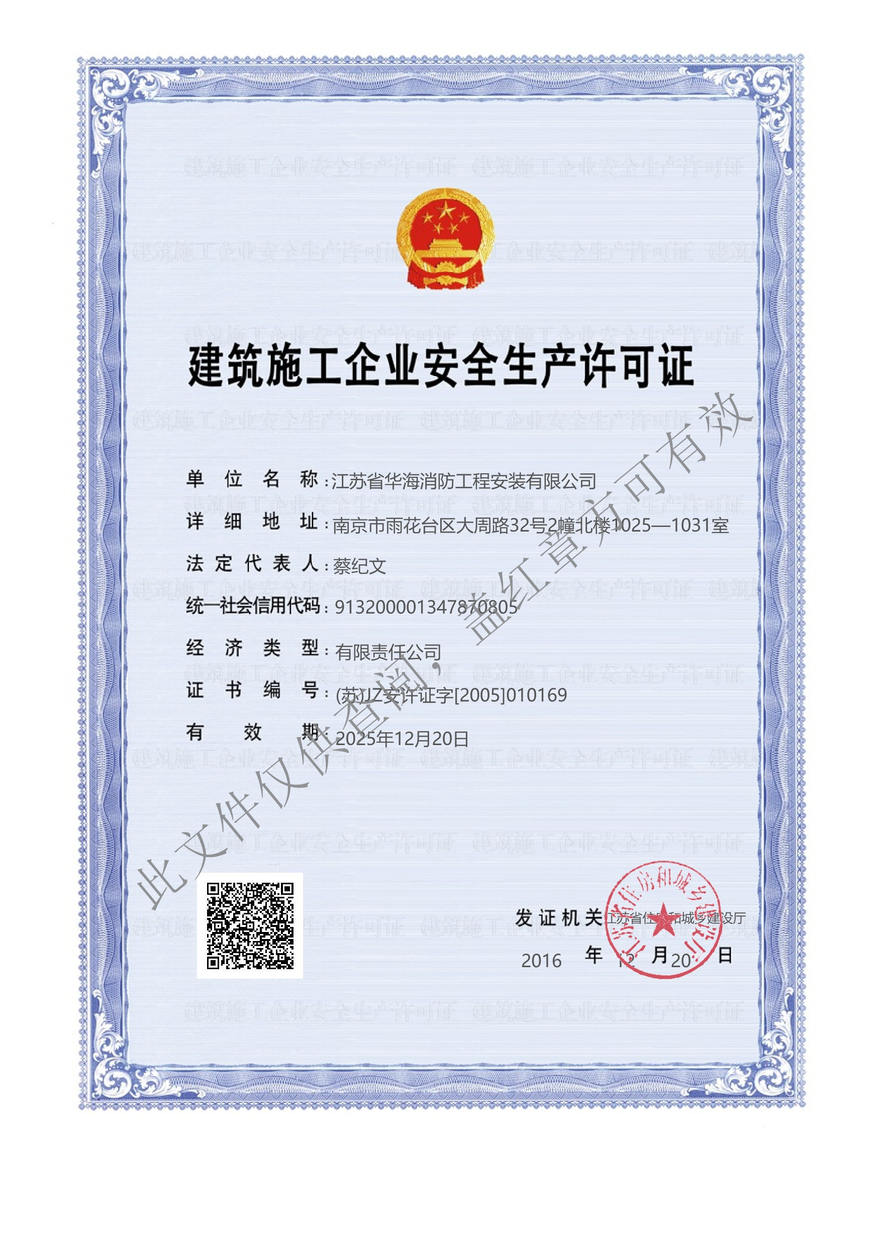 安全生产许可证20251220（最新）.jpg