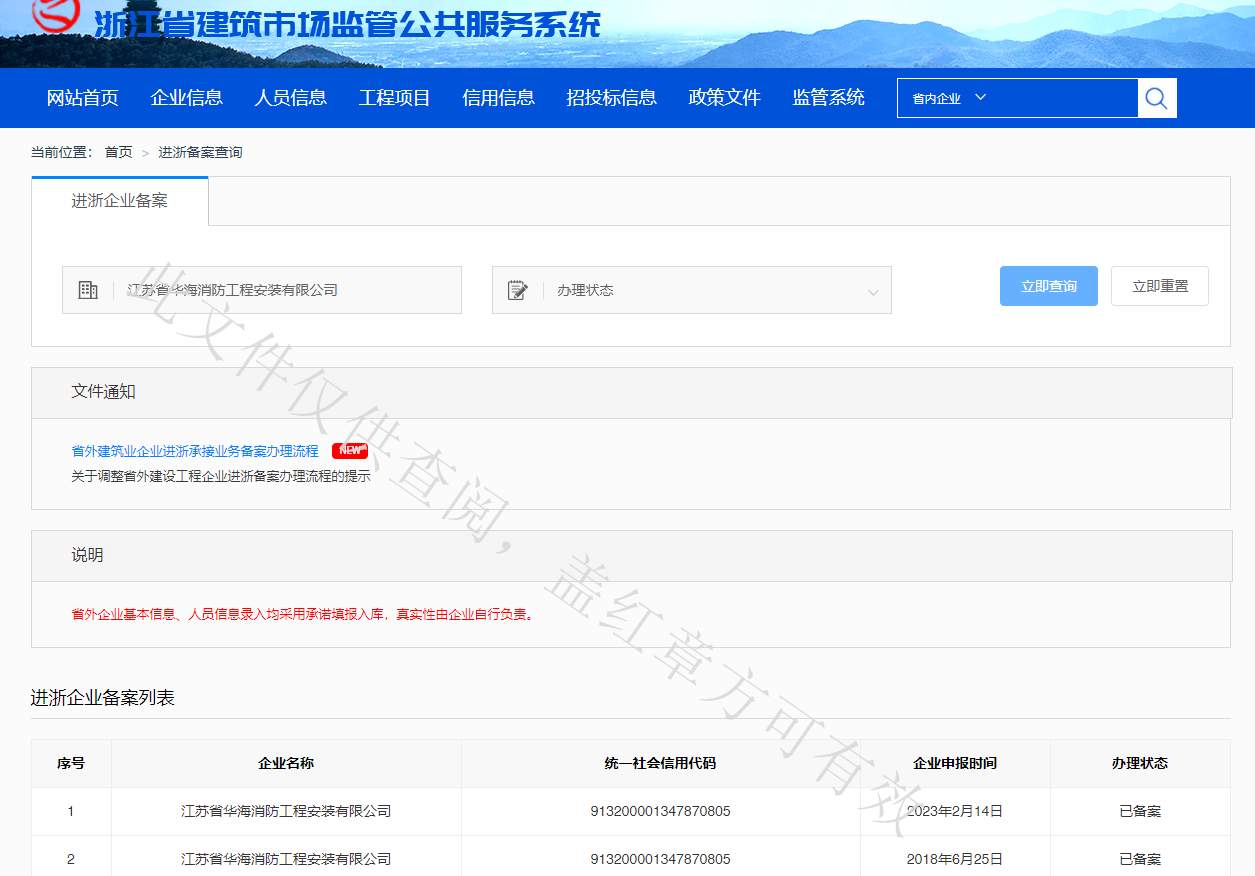 华海进浙企业备案...png