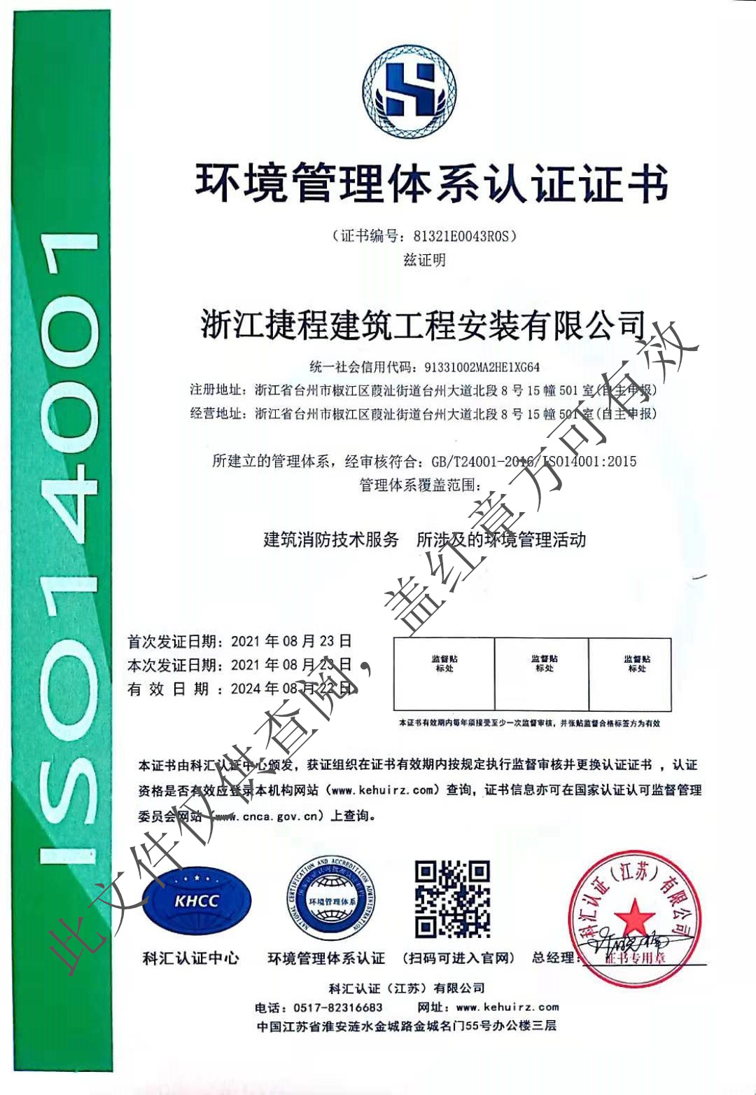 环境管理体系认证证书.水印.jpg