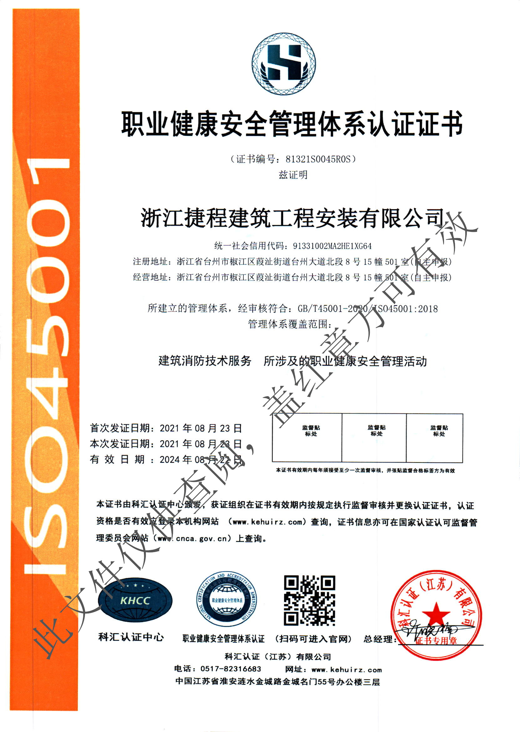 职业健康安全管理体系认证证书.水印.jpg